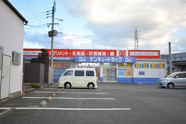 近くのドラッグストアまで240m（徒歩3分）