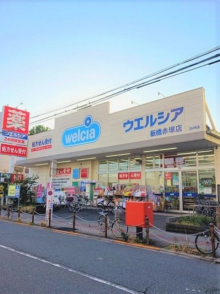 近くのウエルシア板橋赤塚店まで432m(徒歩6分)