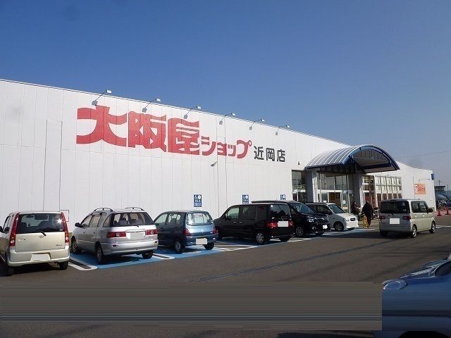 近くの大阪屋ショップ近岡店まで350m(徒歩5分)