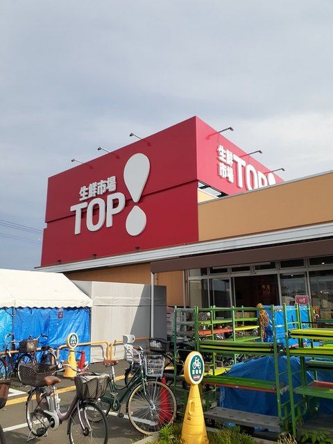 近くのＴＯＰまで1,300m（徒歩17分）