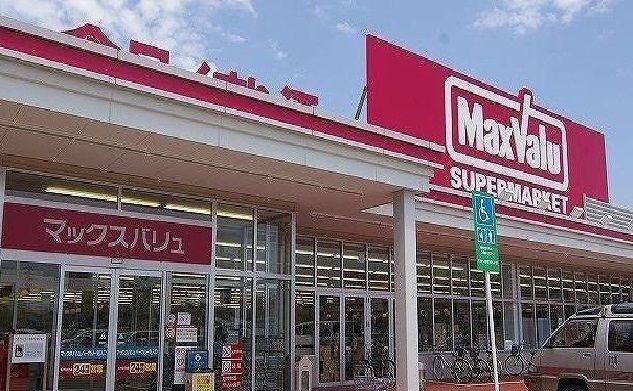 近くのマックスバリュまで600m(徒歩8分)