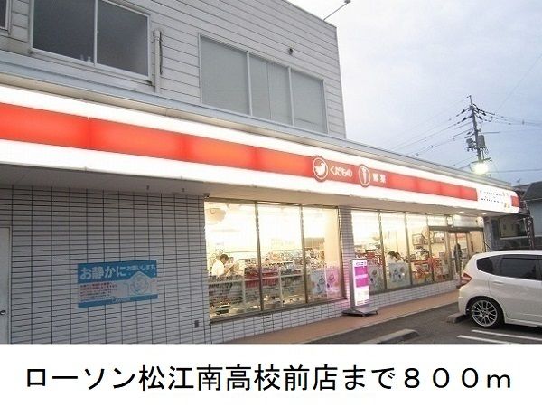 近くのコンビニまで800m（徒歩10分）
