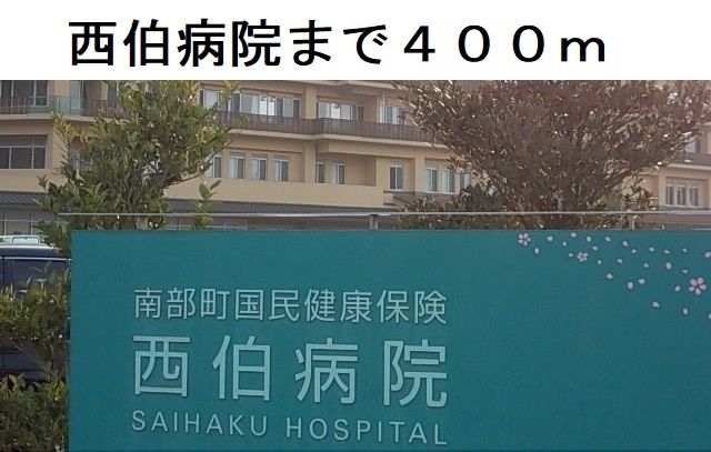 近くの病院まで400m（徒歩5分）