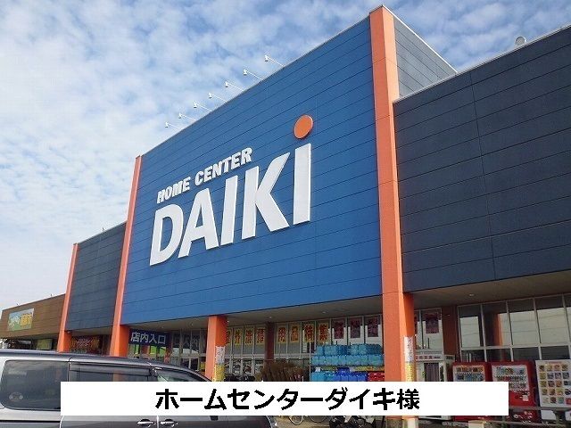 近くのＤＭＣダイキまで1,000m（徒歩13分）