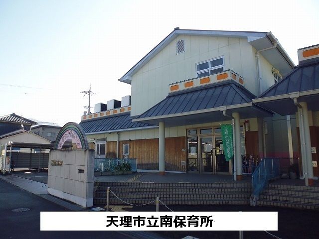 近くの天理市立南保育園まで650m（徒歩9分）