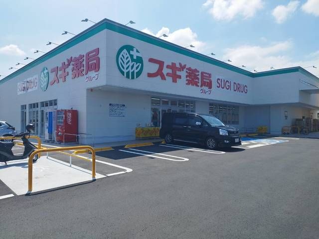 近くのスギドラッグまで260m(徒歩4分)