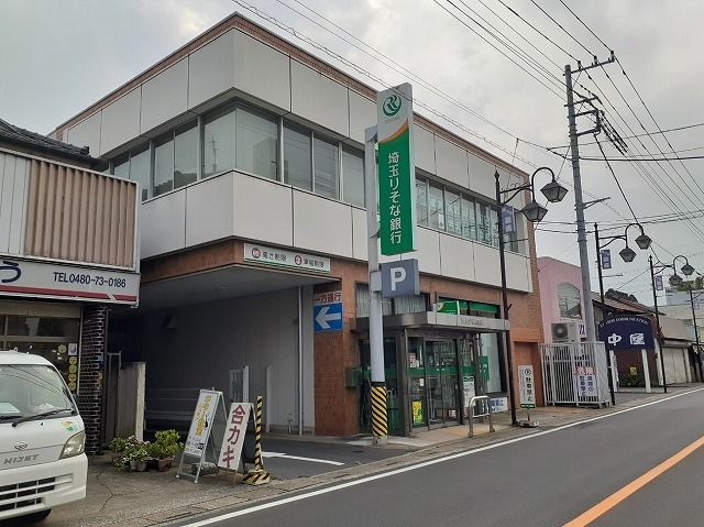 近くの埼玉りそな銀行騎西支店まで450m（徒歩6分）