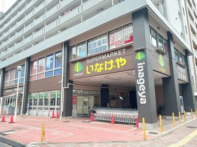 近くのいなげや荒川東日暮里店まで331m(徒歩5分)