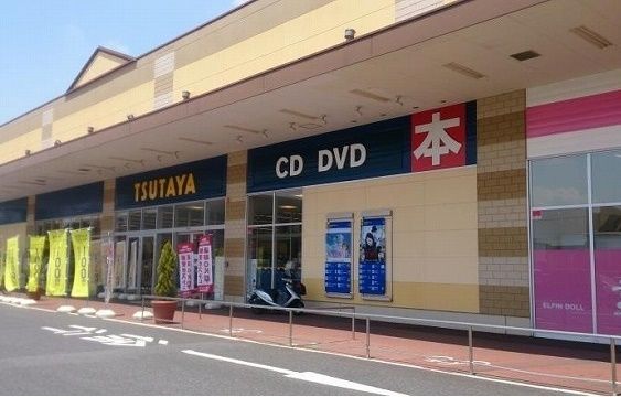 近くのTSUTAYA 石岡店まで155m(徒歩2分)