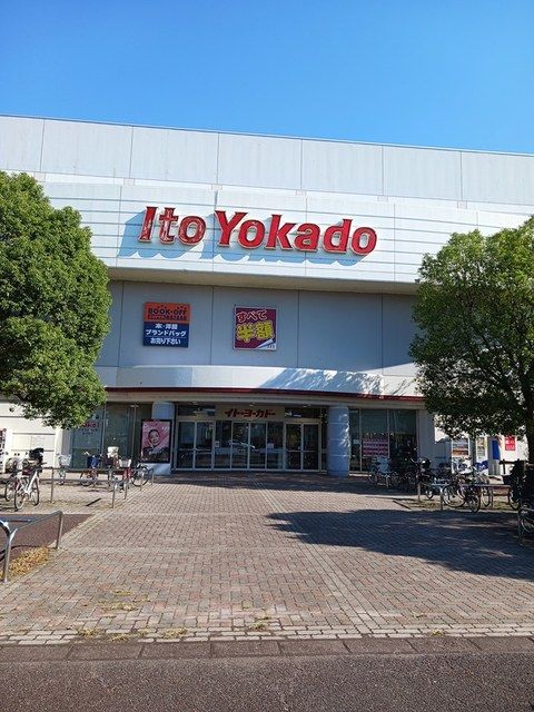 近くのイトーヨーカ堂まで631m（徒歩8分）