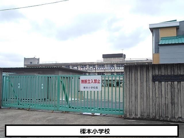 近くの天理市立櫟本小学校まで450m（徒歩6分）