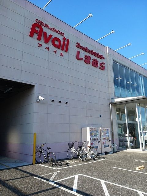 近くのしまむらまで412m（徒歩6分）