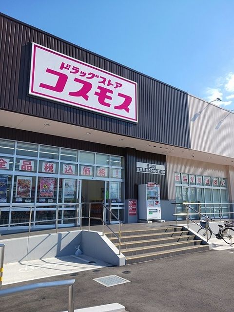 近くのコスモスまで486m（徒歩7分）