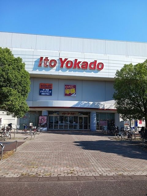近くのイトーヨーカ堂流山店まで631m（徒歩8分）