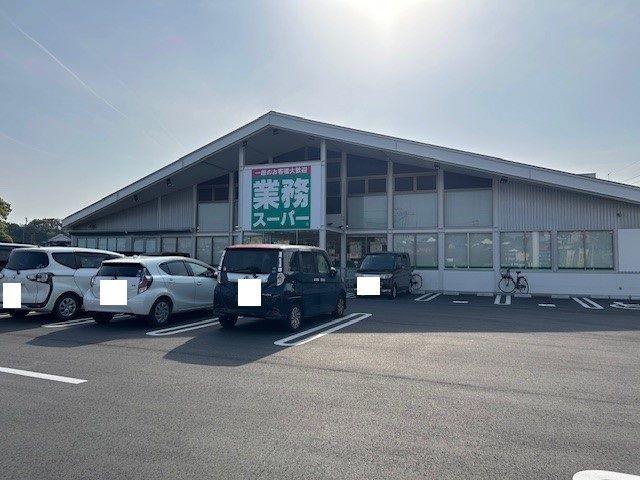 近くの業務スーパーまで190m（徒歩3分）