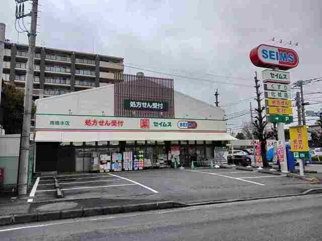 近くのドラッグストアまで170m（徒歩3分）