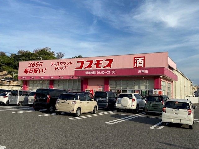 近くのコスモスまで1,200m（徒歩15分）