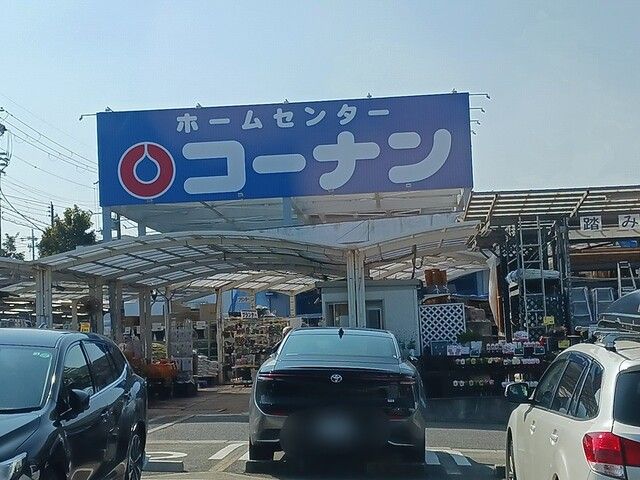 近くのホームセンターまで1,248m（徒歩16分）