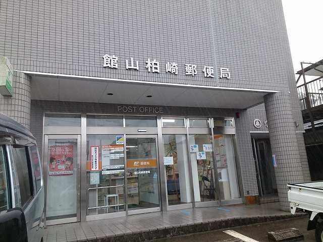 近くの館山柏崎郵便局まで1,700m(徒歩22分)