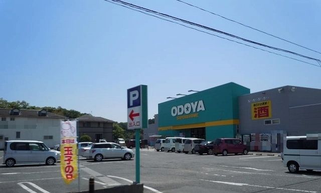 近くのおどや館山海岸店まで2,800m(徒歩35分)