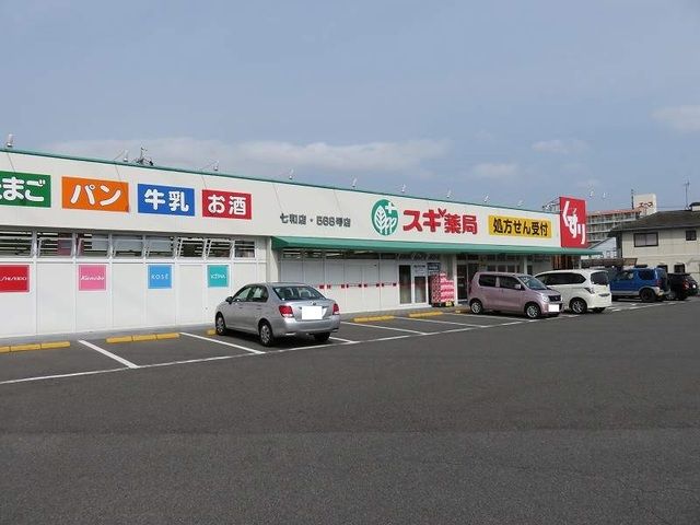 近くのスギドラッグ七和店まで400m(徒歩5分)