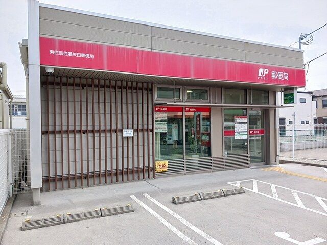 近くの郵便局まで250m（徒歩4分）