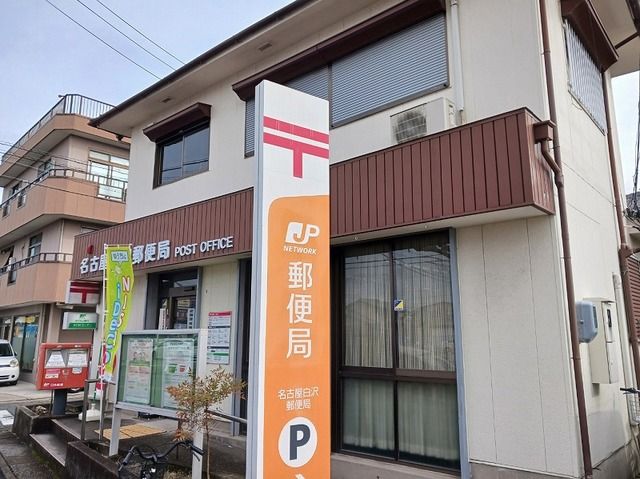 近くの郵便局まで450m（徒歩6分）