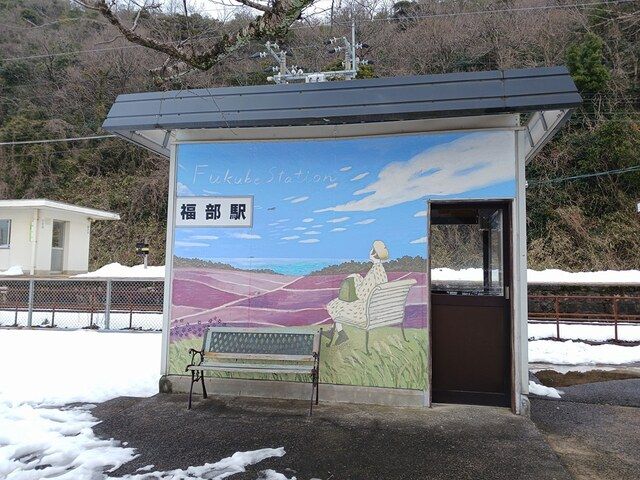 近くの福部駅まで3,041m(徒歩39分)