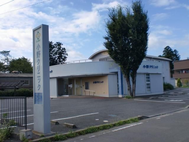近くの小野クリニックまで180m（徒歩3分）