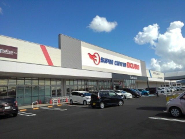 近くのスーパーまで800m（徒歩10分）