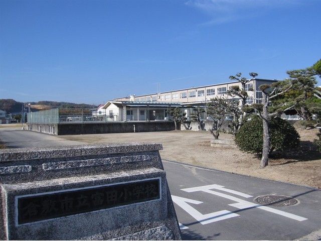 近くの富田小学校まで350m(徒歩5分)