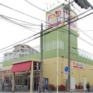近くのフードガーデンまで300m（徒歩4分）