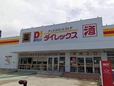 近くのダイレックス浦添店まで600m（徒歩8分）