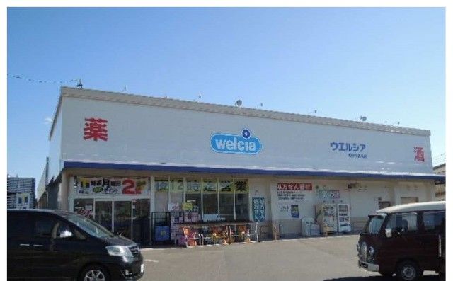 近くのウェルシア相模原田名店まで450m（徒歩6分）