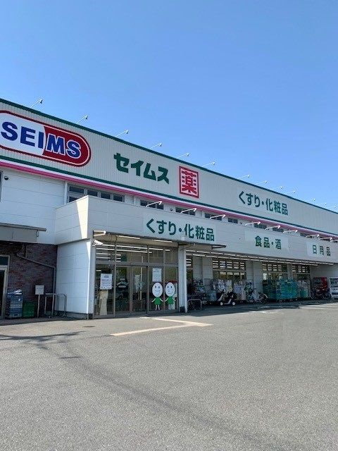 近くのドラッグストアまで1,100m（徒歩14分）