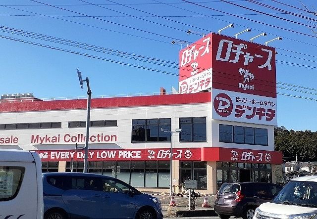 近くのロヂャース毛呂山店まで400m(徒歩5分)