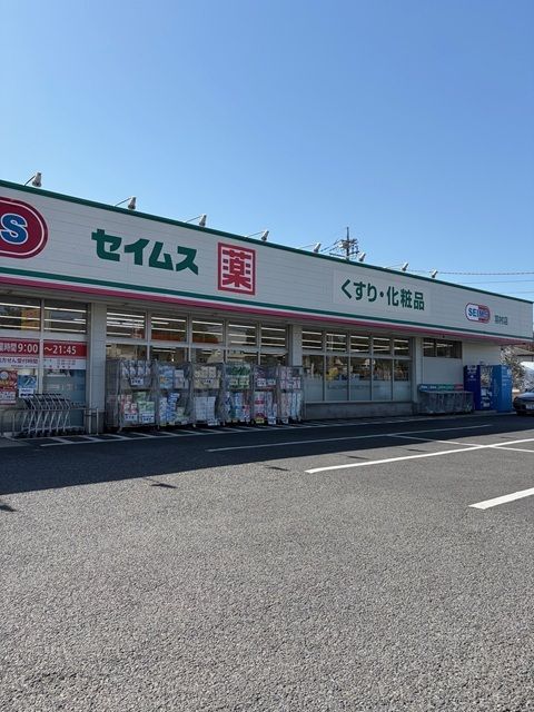 近くのセイムス羽村店まで600m(徒歩8分)
