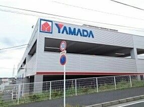 近くのYAMADA電機まで650m（徒歩9分）