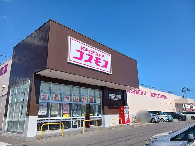 近くのコスモス　千波店まで1,050m（徒歩14分）