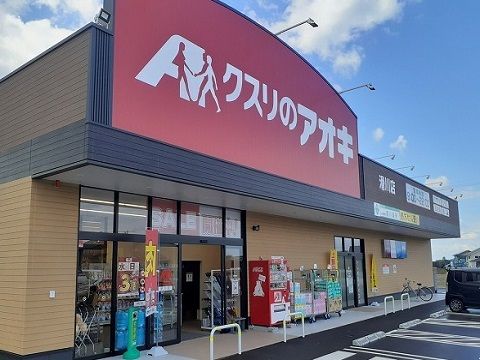 近くのドラッグストアまで240m（徒歩3分）