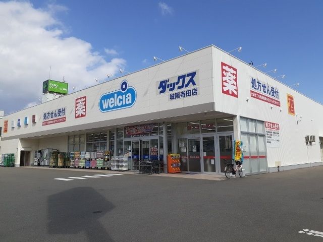 近くのドラッグストアまで750m（徒歩10分）