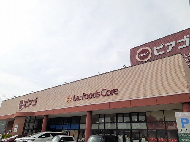 近くのピアゴ柴田店まで700m（徒歩9分）