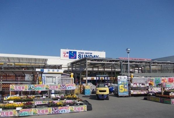 近くのサンデー三沢店まで850m（徒歩11分）