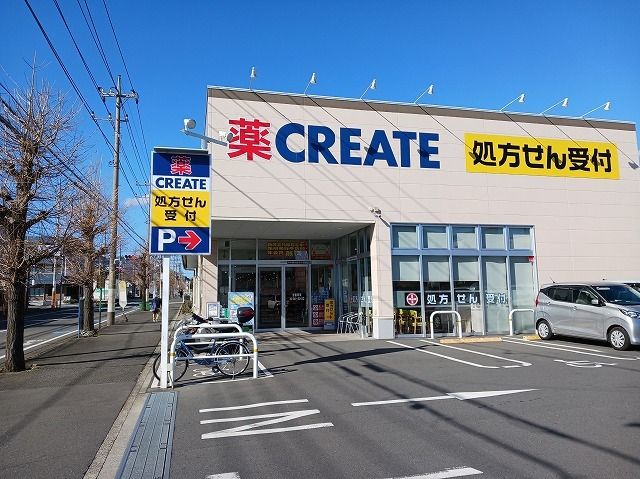 近くのクリエイトまで550m(徒歩7分)