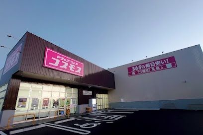 近くのドラッグストア　コスモスまで850m（徒歩11分）
