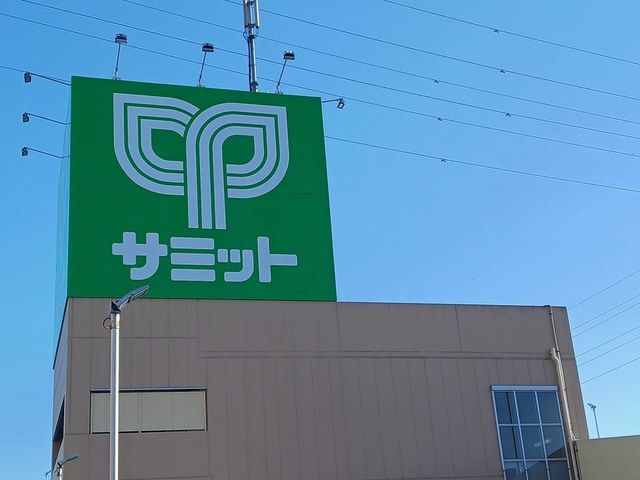 近くのサミットストアまで789m(徒歩10分)