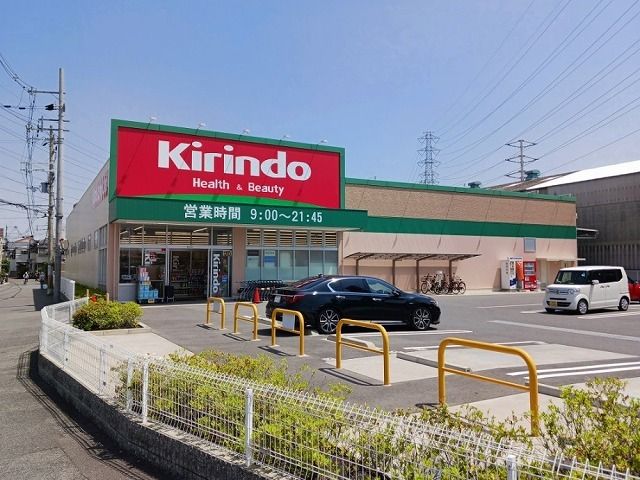 近くのキリン堂様まで230m（徒歩3分）