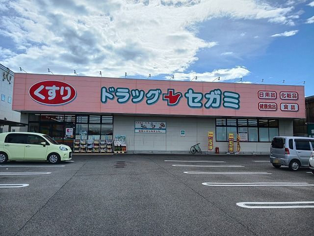 近くのドラッグセガミ西須賀店まで160m（徒歩2分）