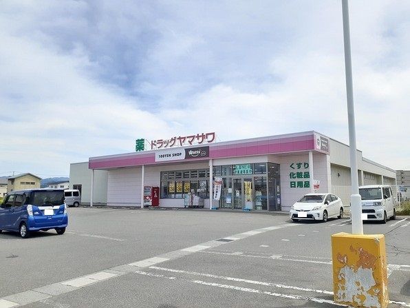 近くのドラッグヤマザワ花沢店まで950m(徒歩12分)