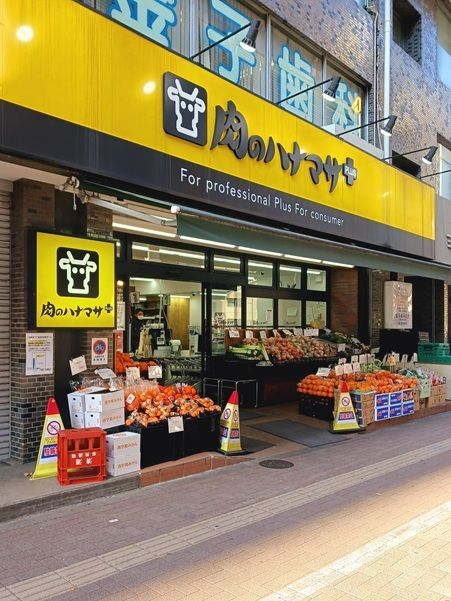 近くのハナマサプラス要町店まで340m（徒歩5分）